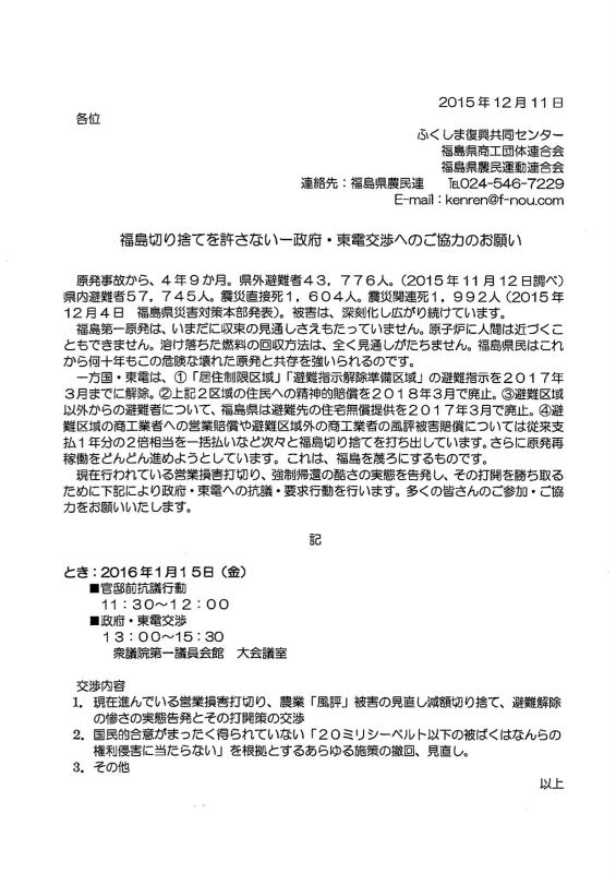 160115_福島　政府交渉